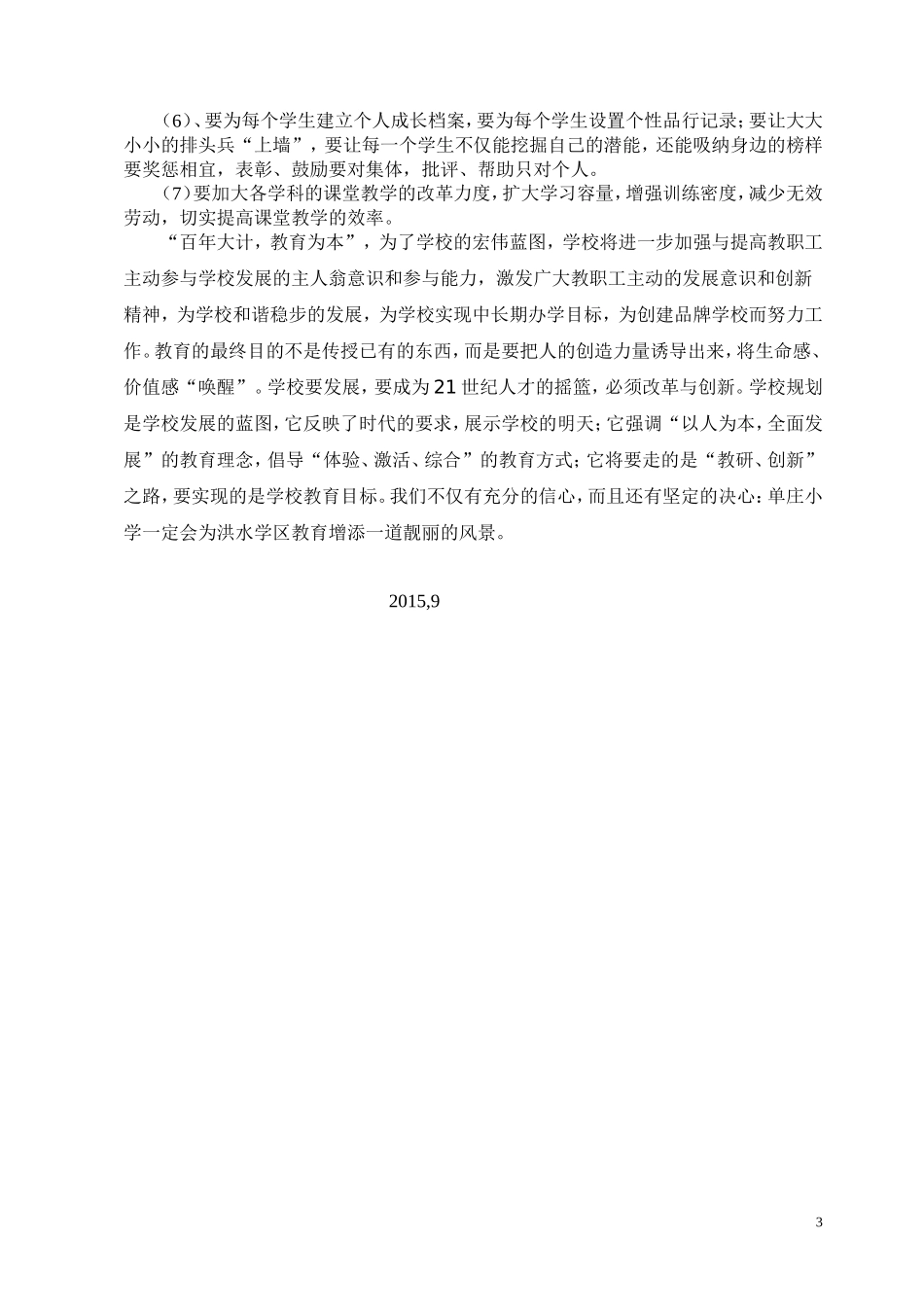 中心小学中长期发展规划_第3页