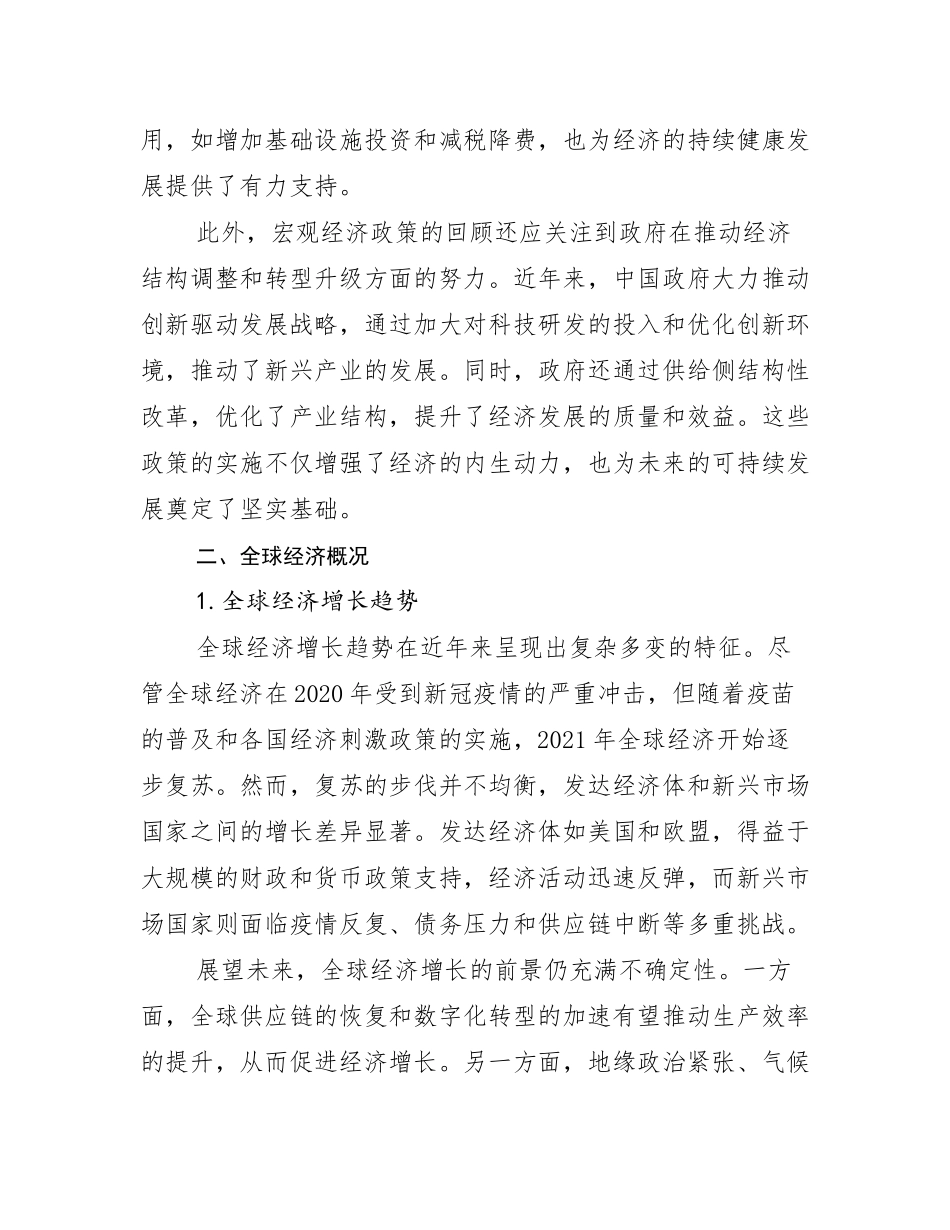 宏观经济市场未来趋势分析研究报告_第3页