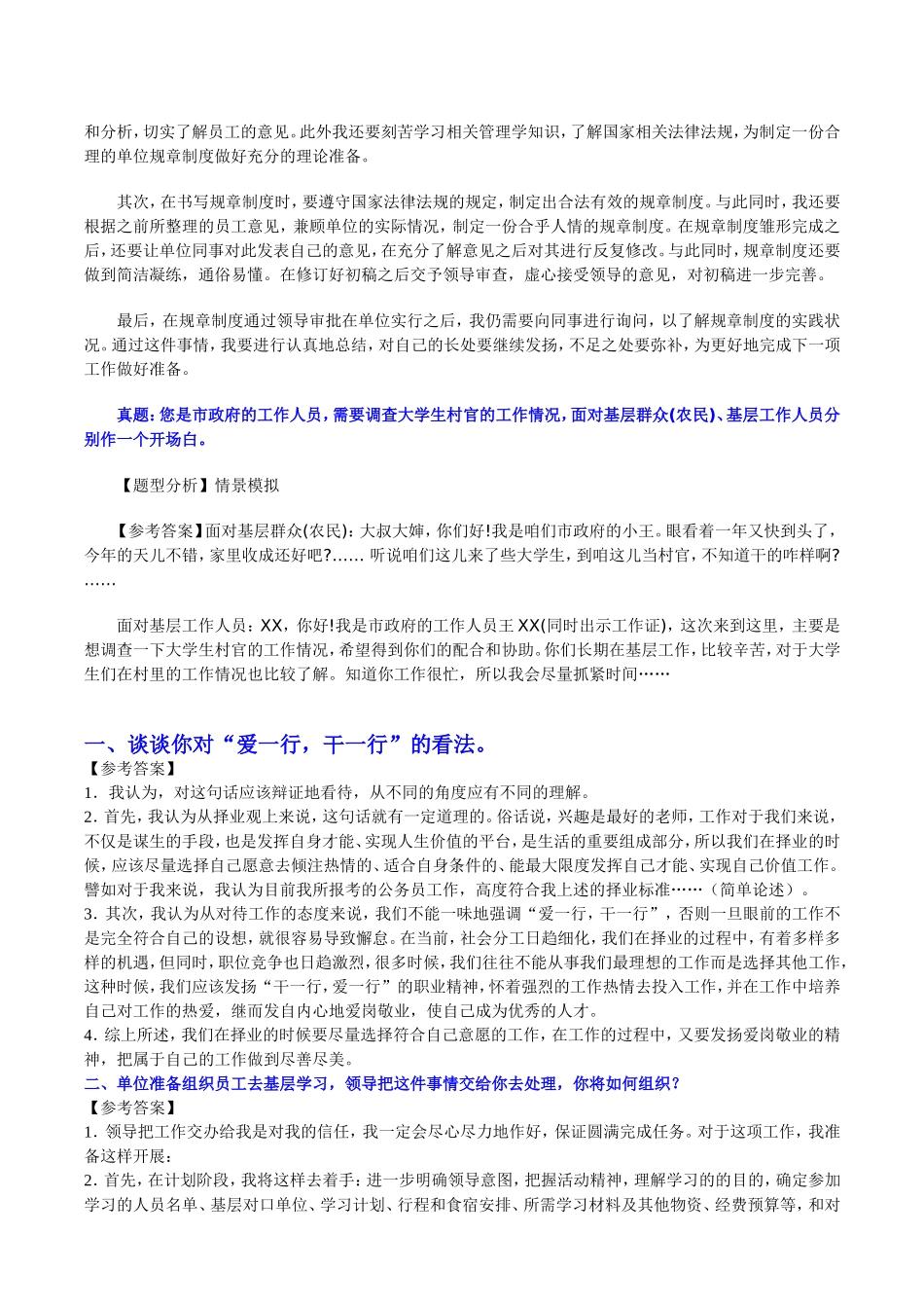 最全的事业单位面试题及答案_第2页