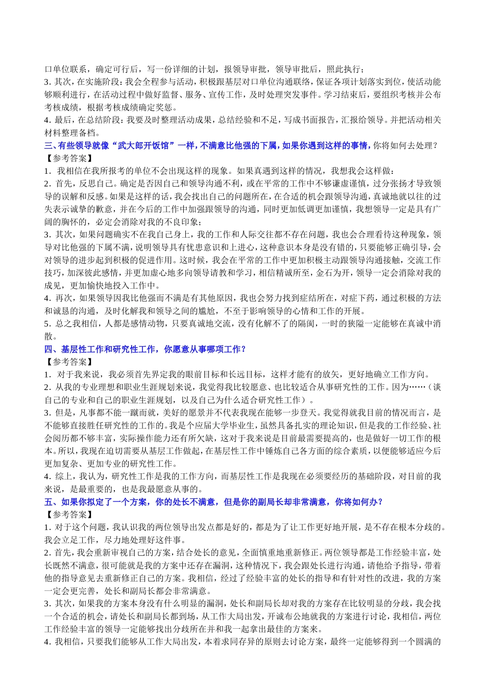 最全的事业单位面试题及答案_第3页