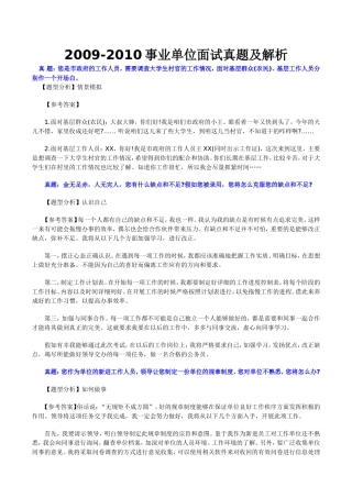 最全的事业单位面试题及答案