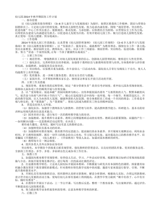 幼儿园秋季园务工作计划