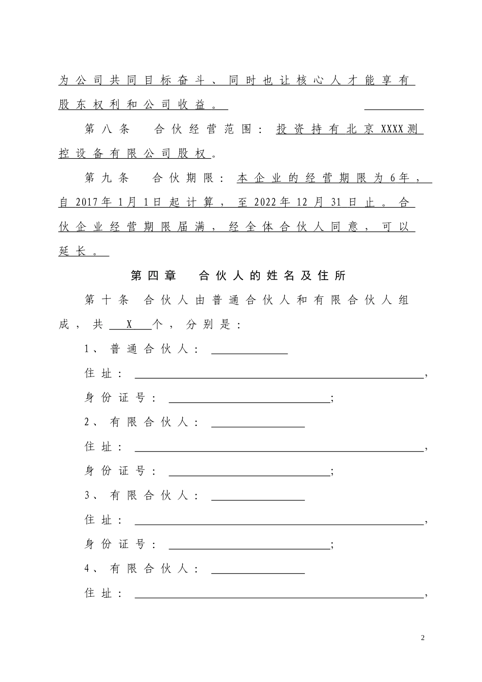 员工持股平台有限合伙企业协议_第2页