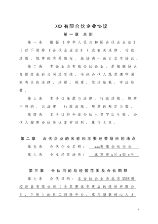 员工持股平台有限合伙企业协议