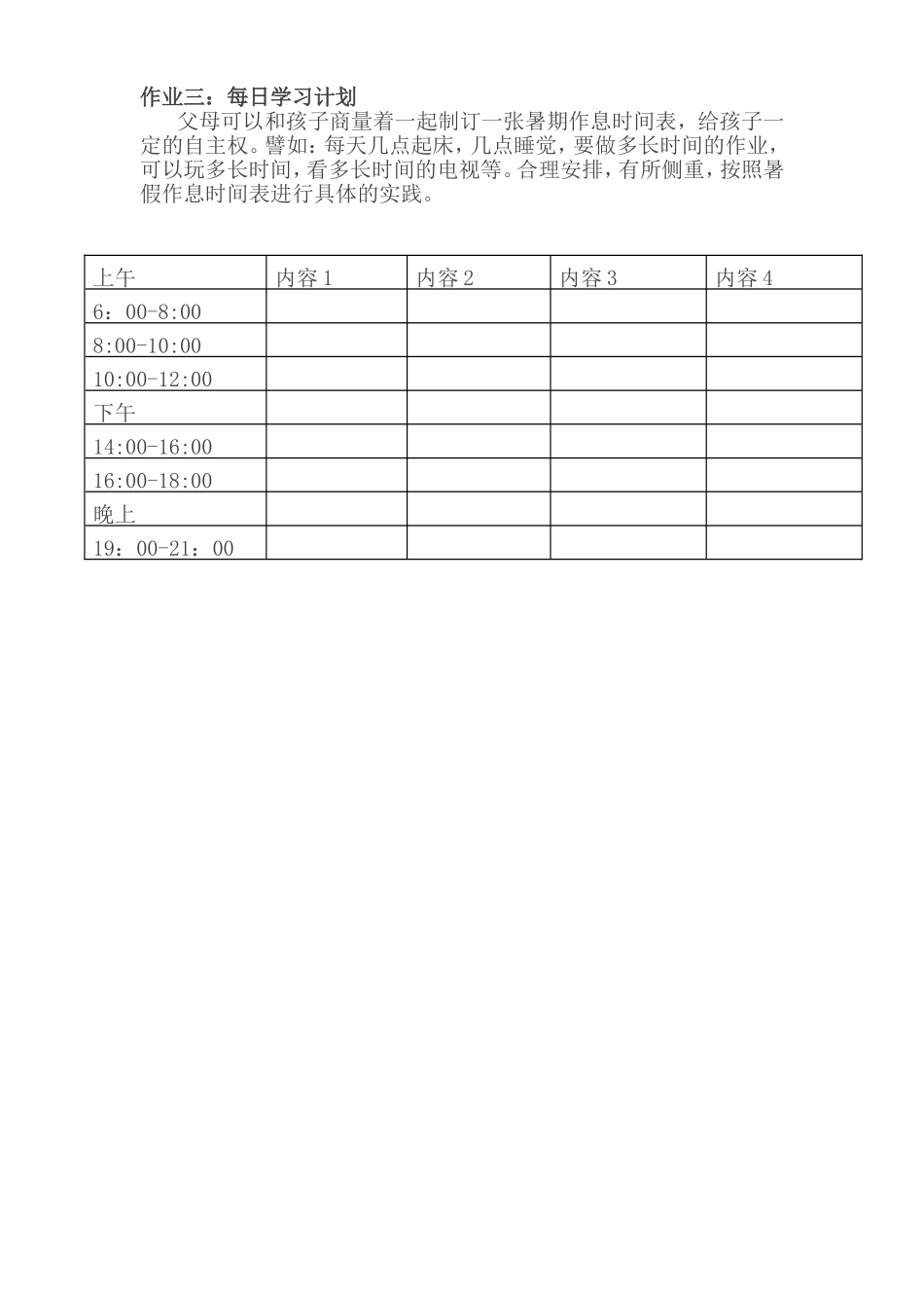 学生人生规划表格_第2页