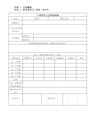 学生人生规划表格
