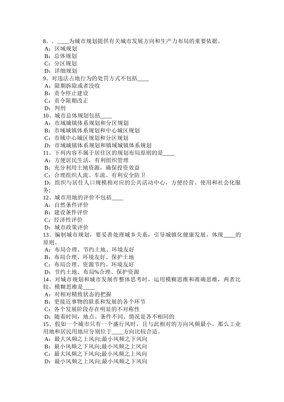 重庆省2016年上半年《城市规划实务》：公路在城市中的设置要求考试试题_第2页