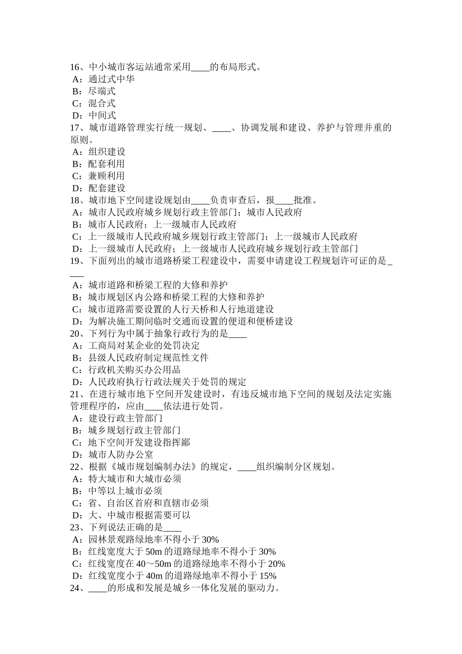 重庆省2016年上半年《城市规划实务》：公路在城市中的设置要求考试试题_第3页