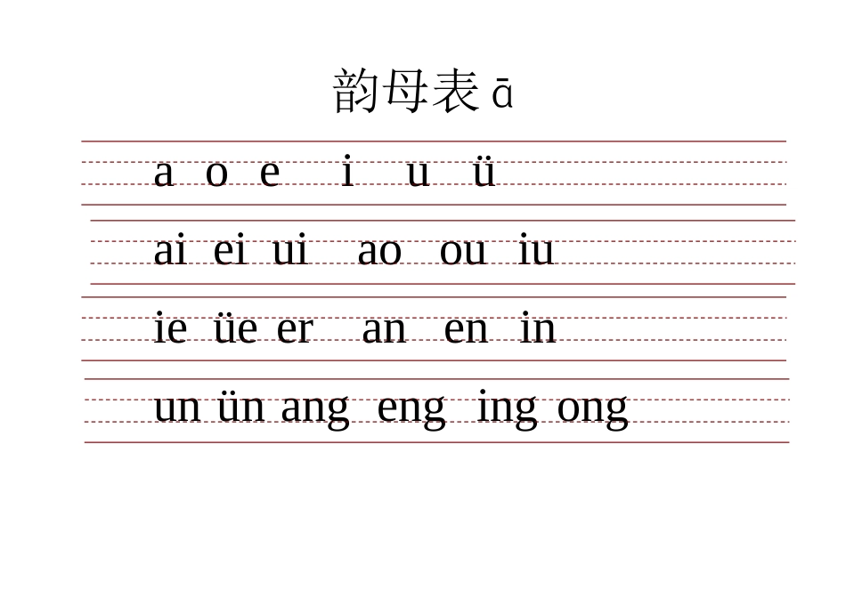 小学生带三线格拼音表(全)_第2页