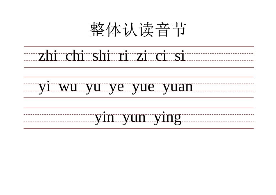小学生带三线格拼音表(全)_第3页