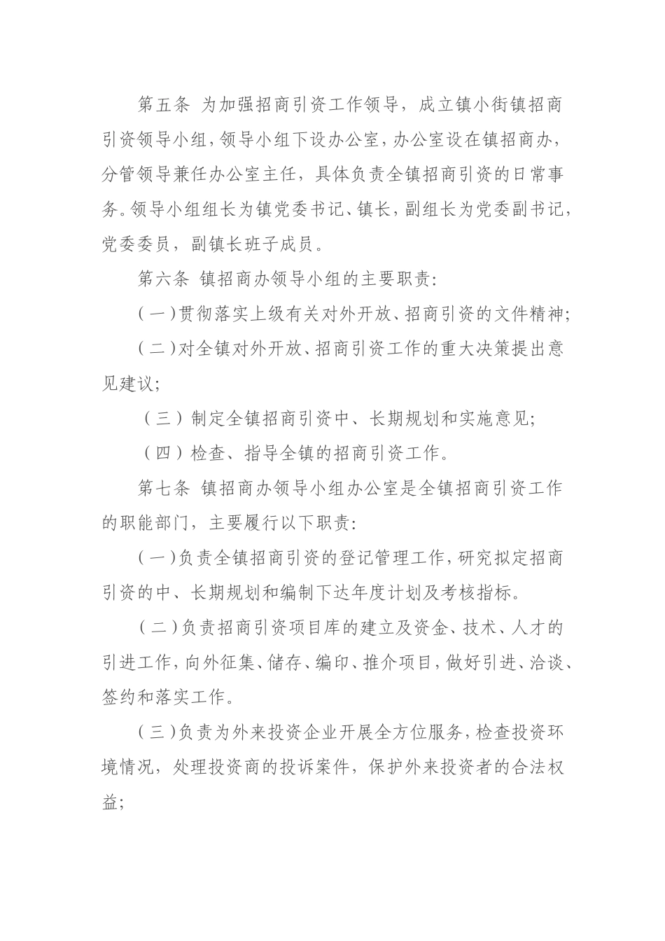 招商引资管理办法_第2页