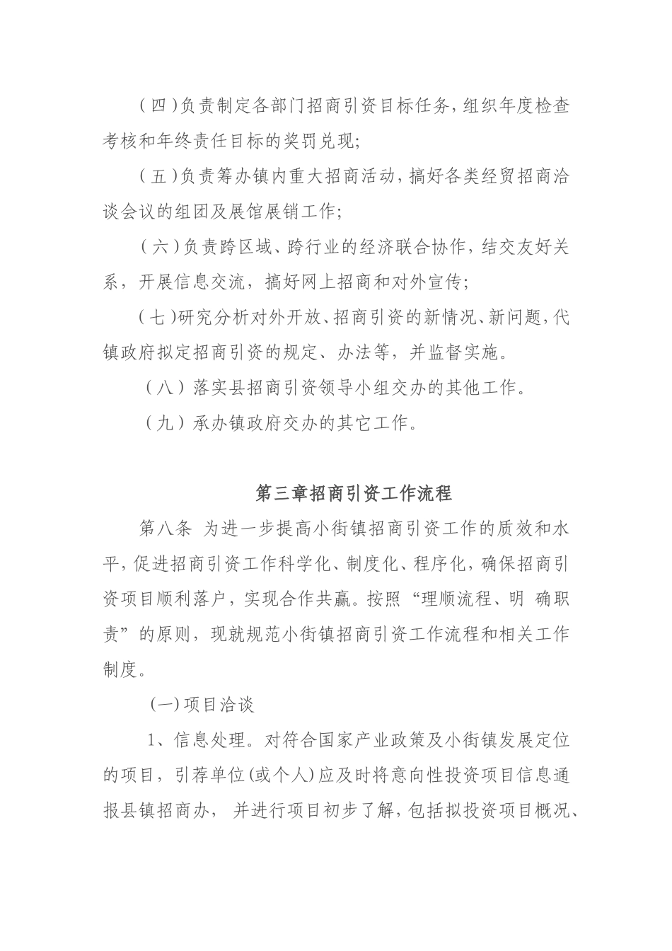 招商引资管理办法_第3页