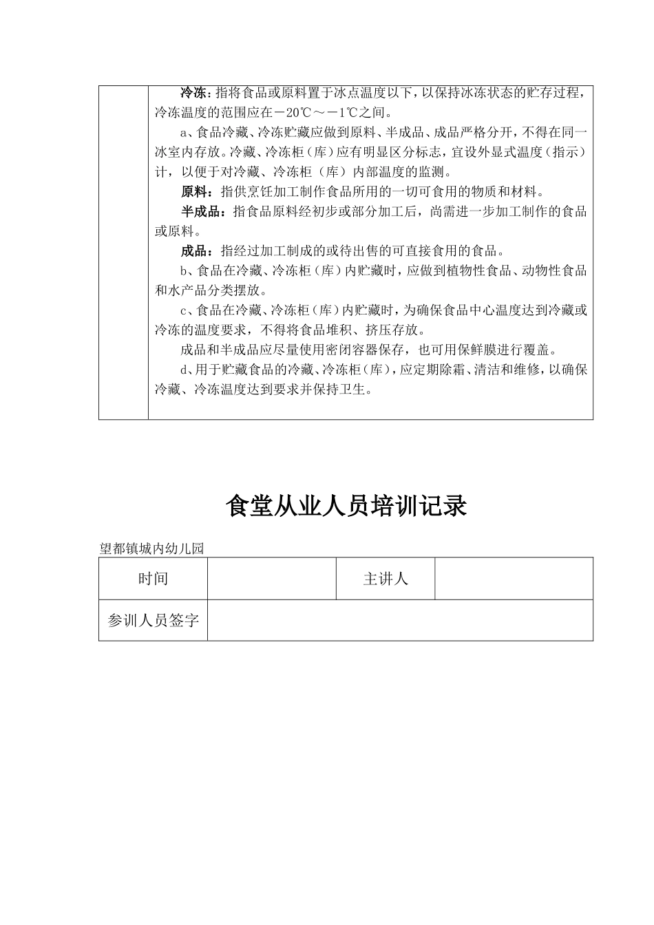 幼儿园食堂培训记录表_第2页