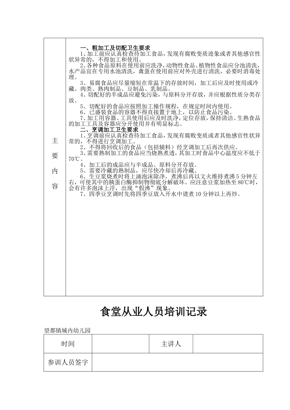 幼儿园食堂培训记录表_第3页