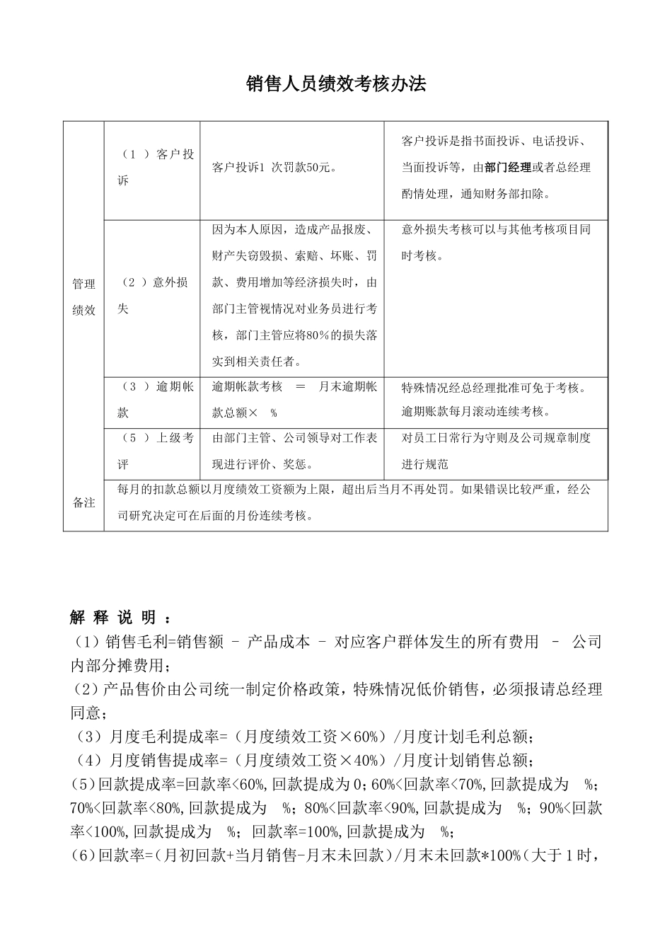 销售人员绩效考核办法_第2页
