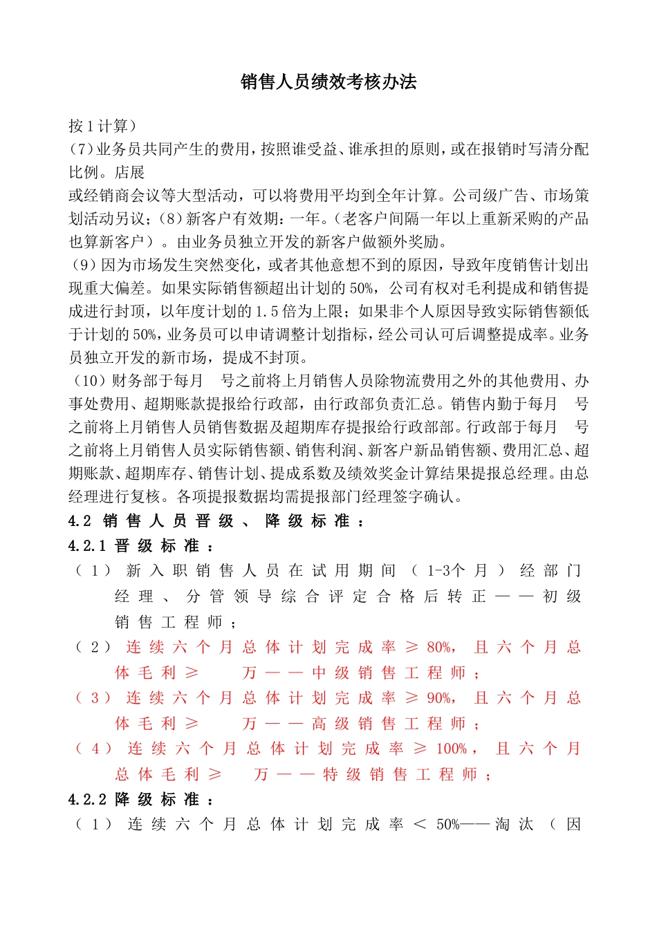 销售人员绩效考核办法_第3页