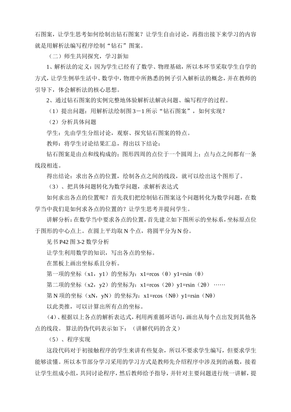 用解析法解决问题教学设计_第2页