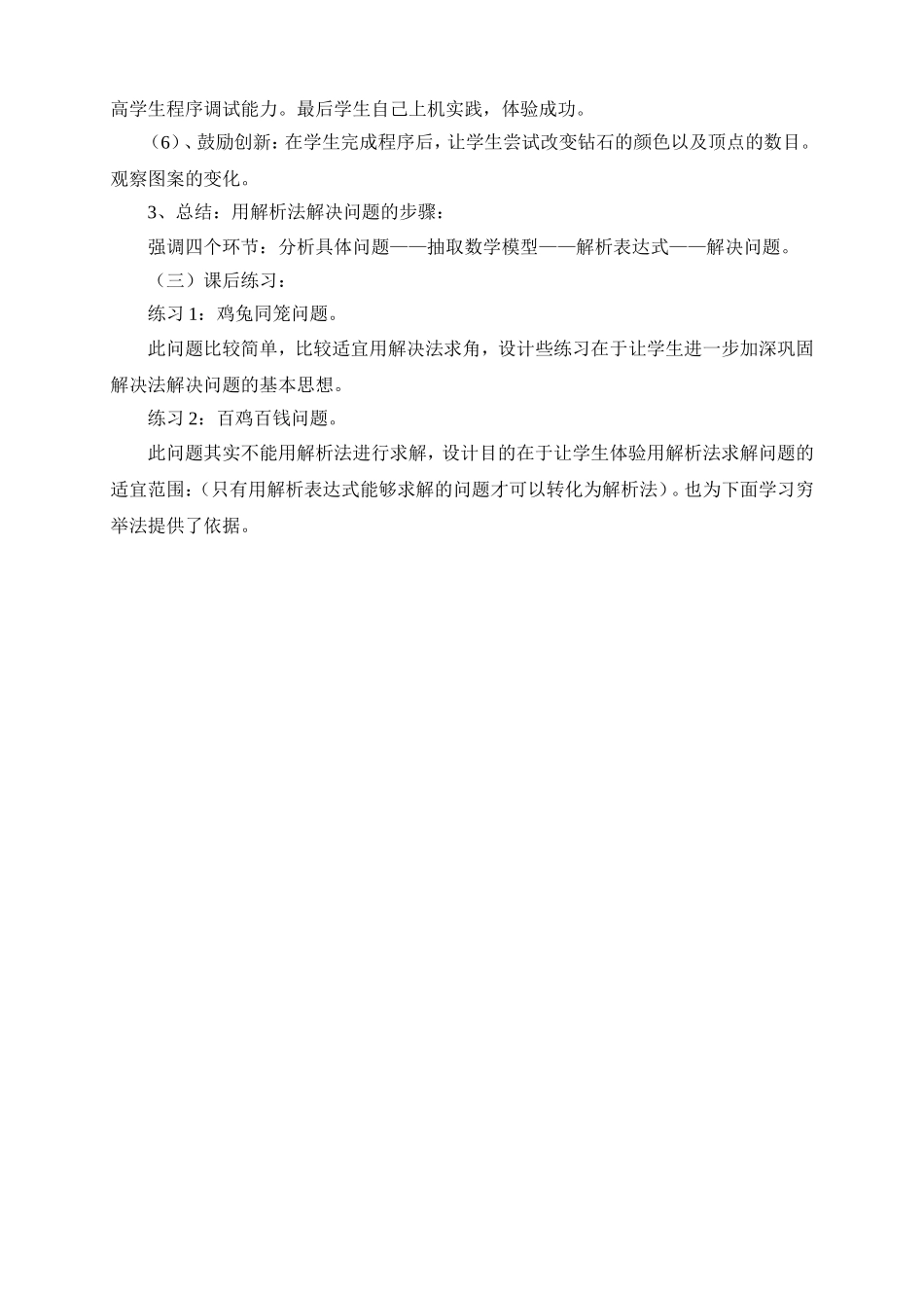 用解析法解决问题教学设计_第3页