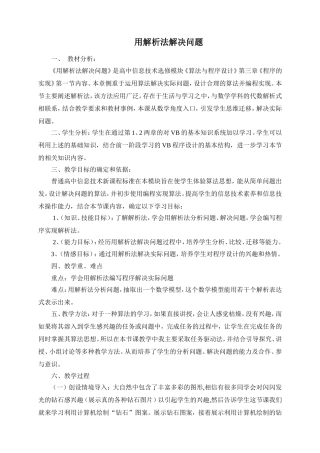 用解析法解决问题教学设计