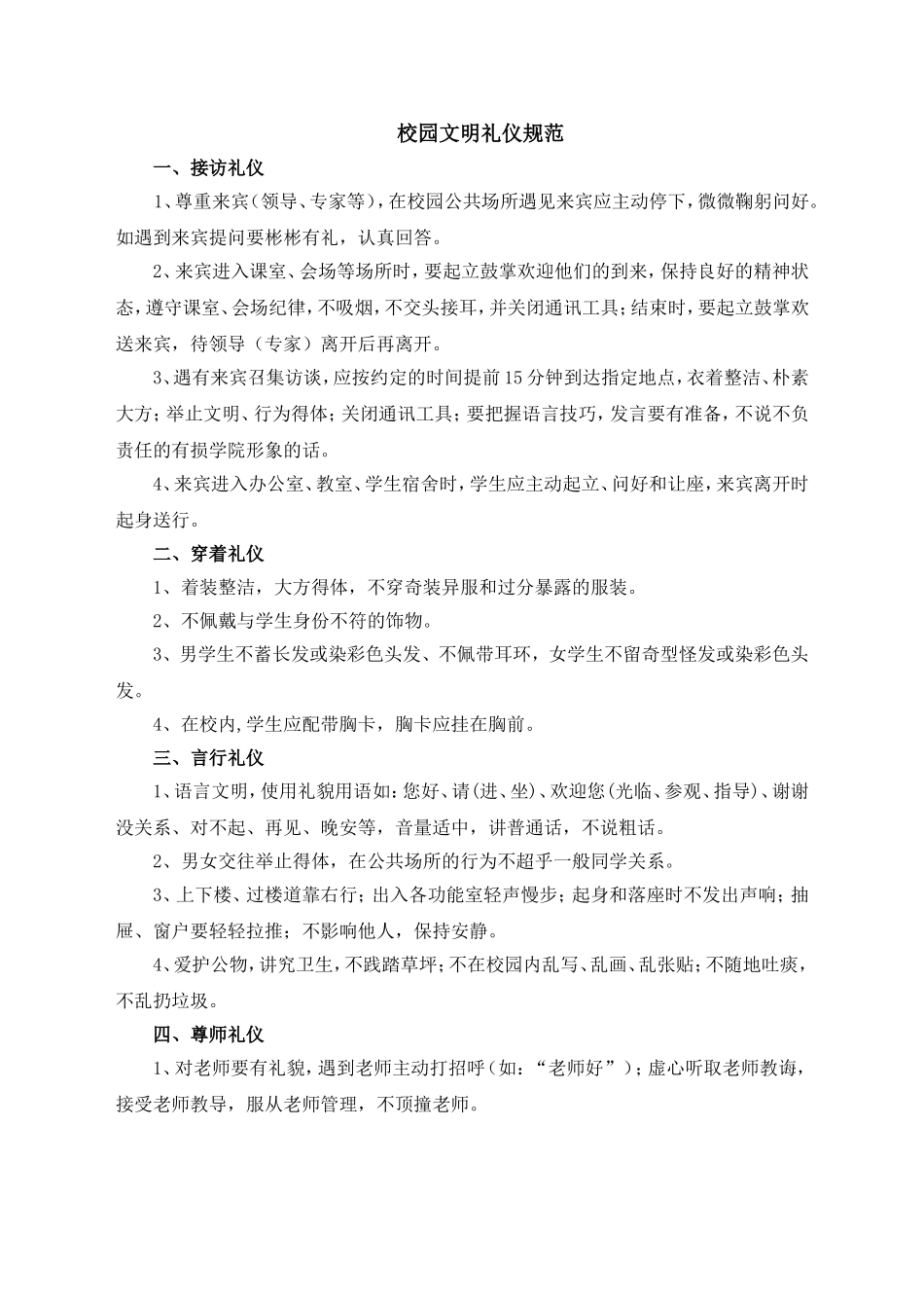 校园文明礼仪规范_第1页