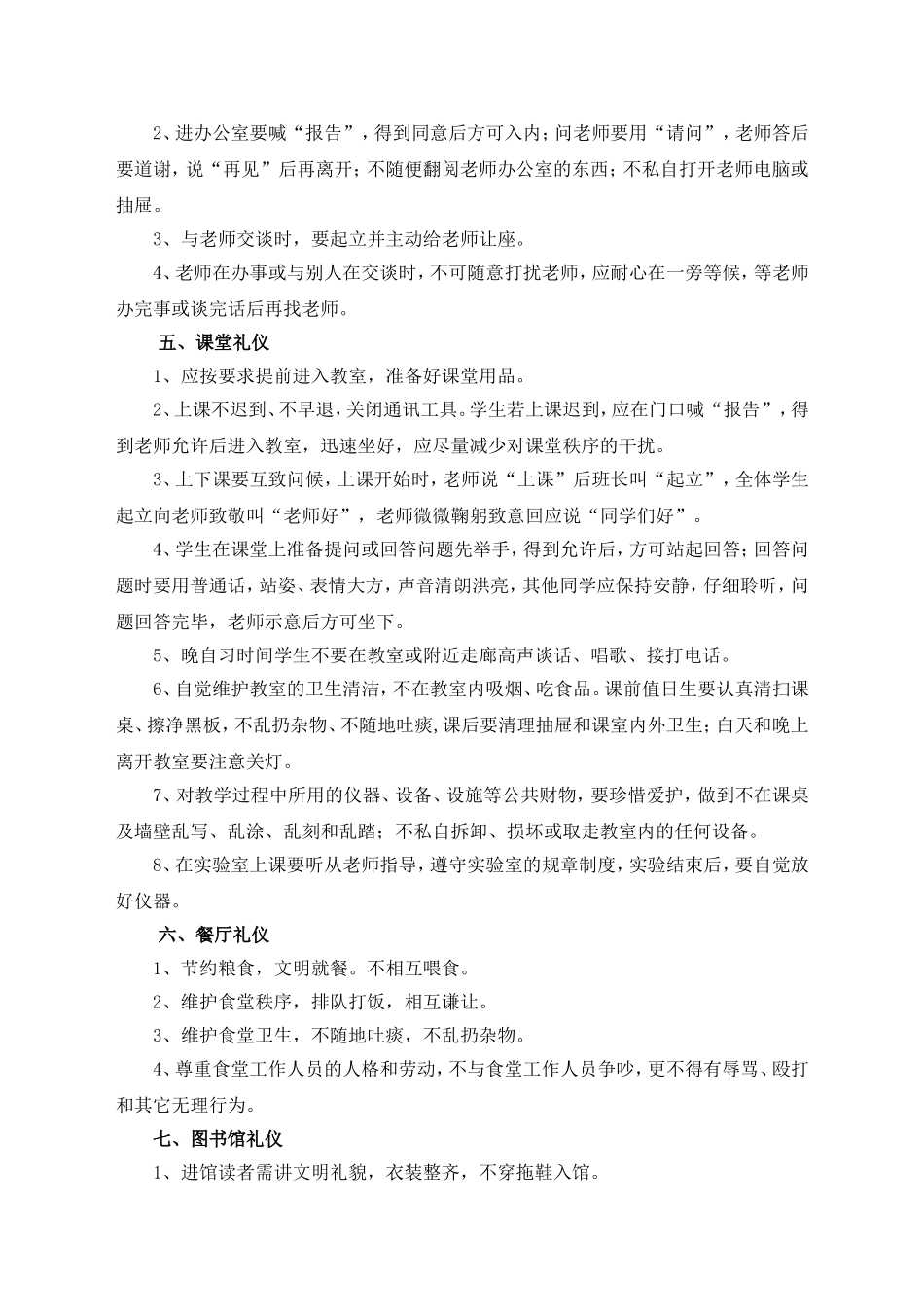 校园文明礼仪规范_第2页