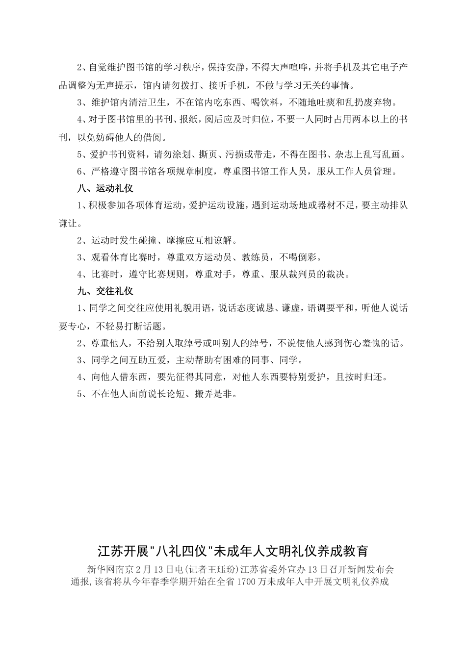 校园文明礼仪规范_第3页