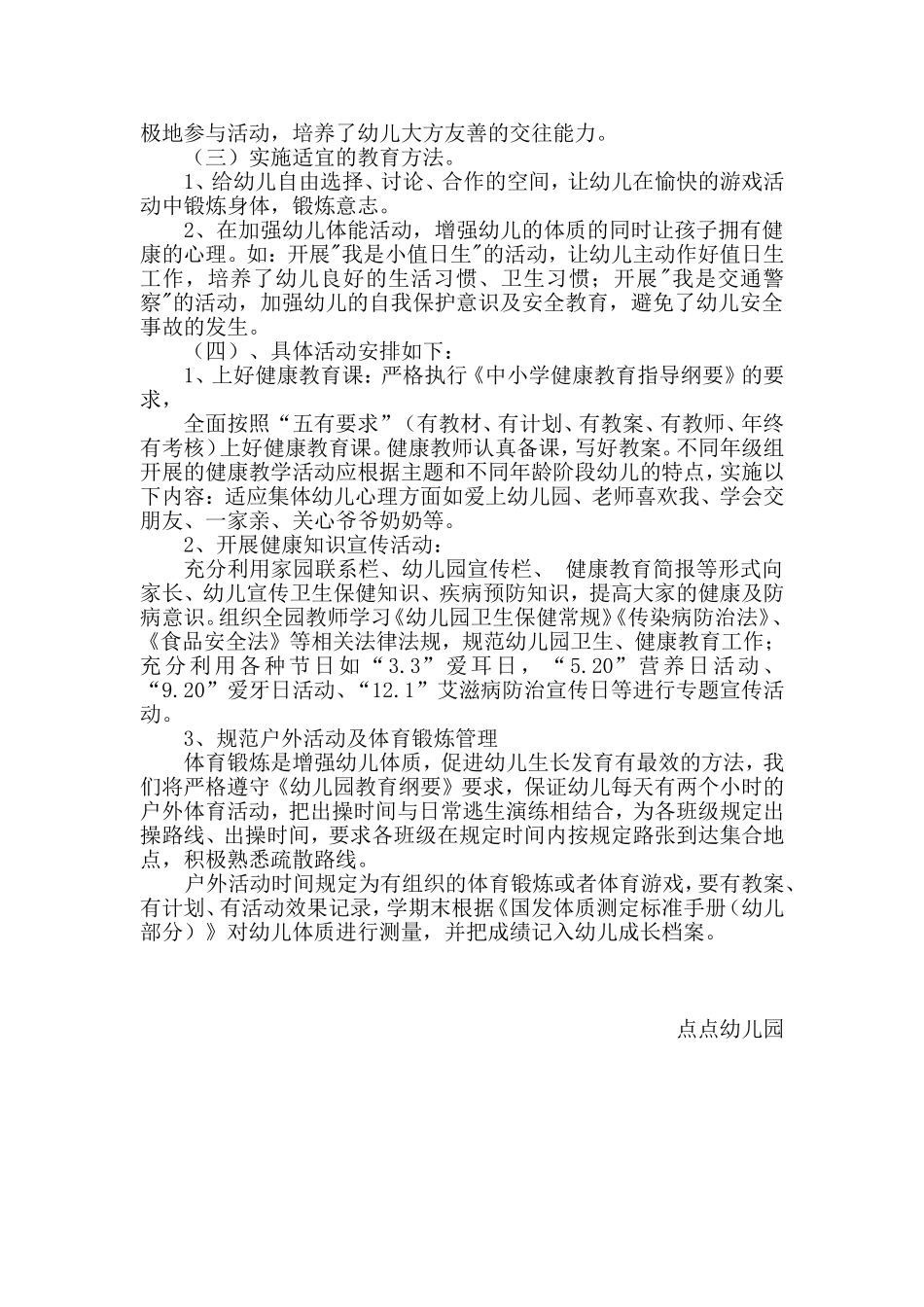 幼儿园健康教育工作计划_第2页