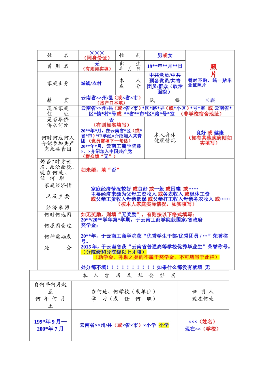 云南省普通大中专学校毕业生登记表模板_第3页