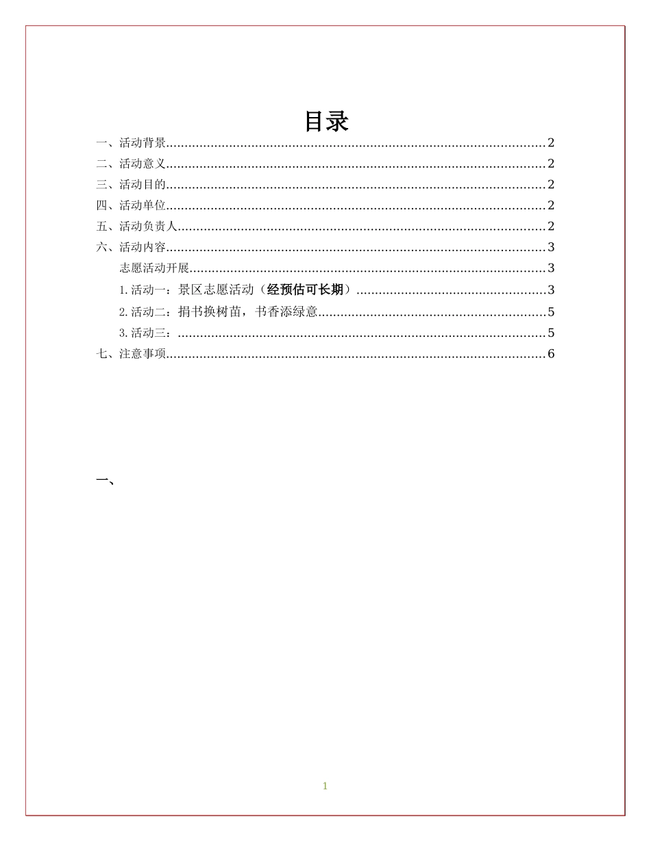 志愿者策划书_第2页