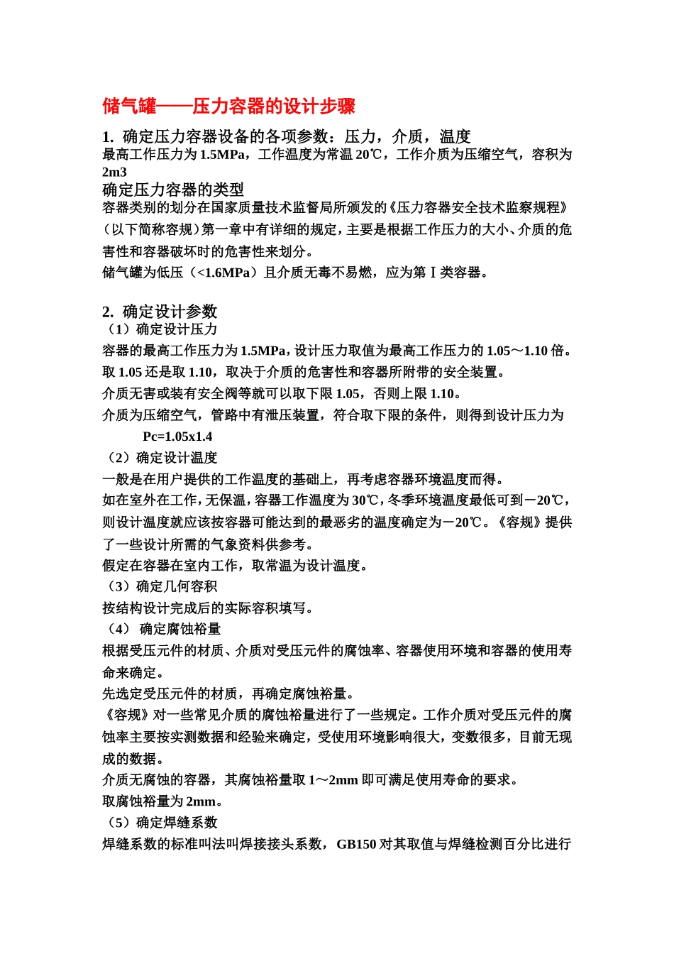 压力容器的设计步骤_第1页