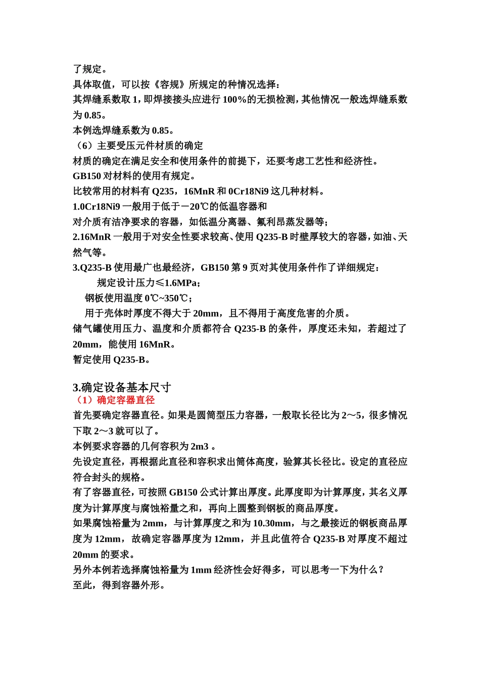 压力容器的设计步骤_第2页