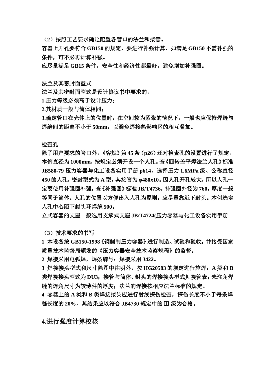 压力容器的设计步骤_第3页