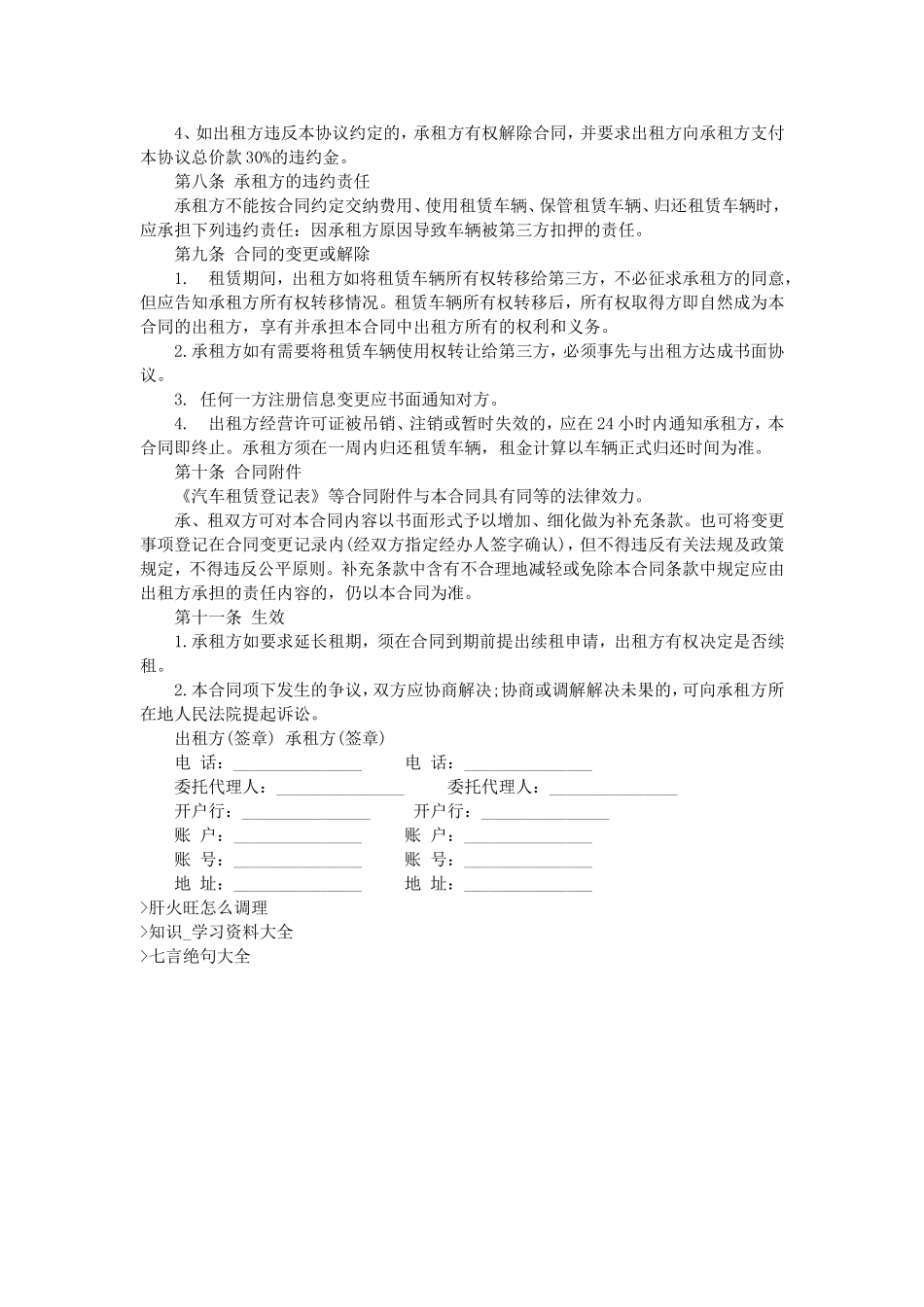 长期的汽车租赁合同范本_第3页