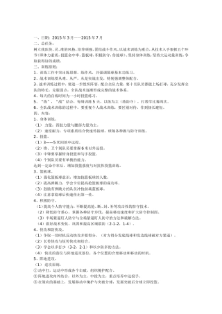 小学完整篮球训练计划