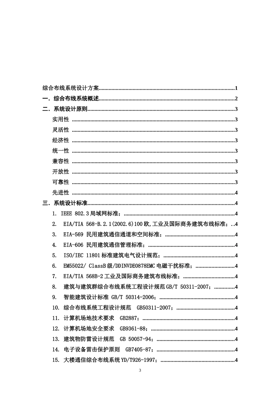 综合布线系统设计方案_第3页