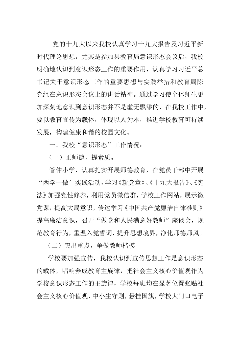 意识形态工作情况汇报_第2页