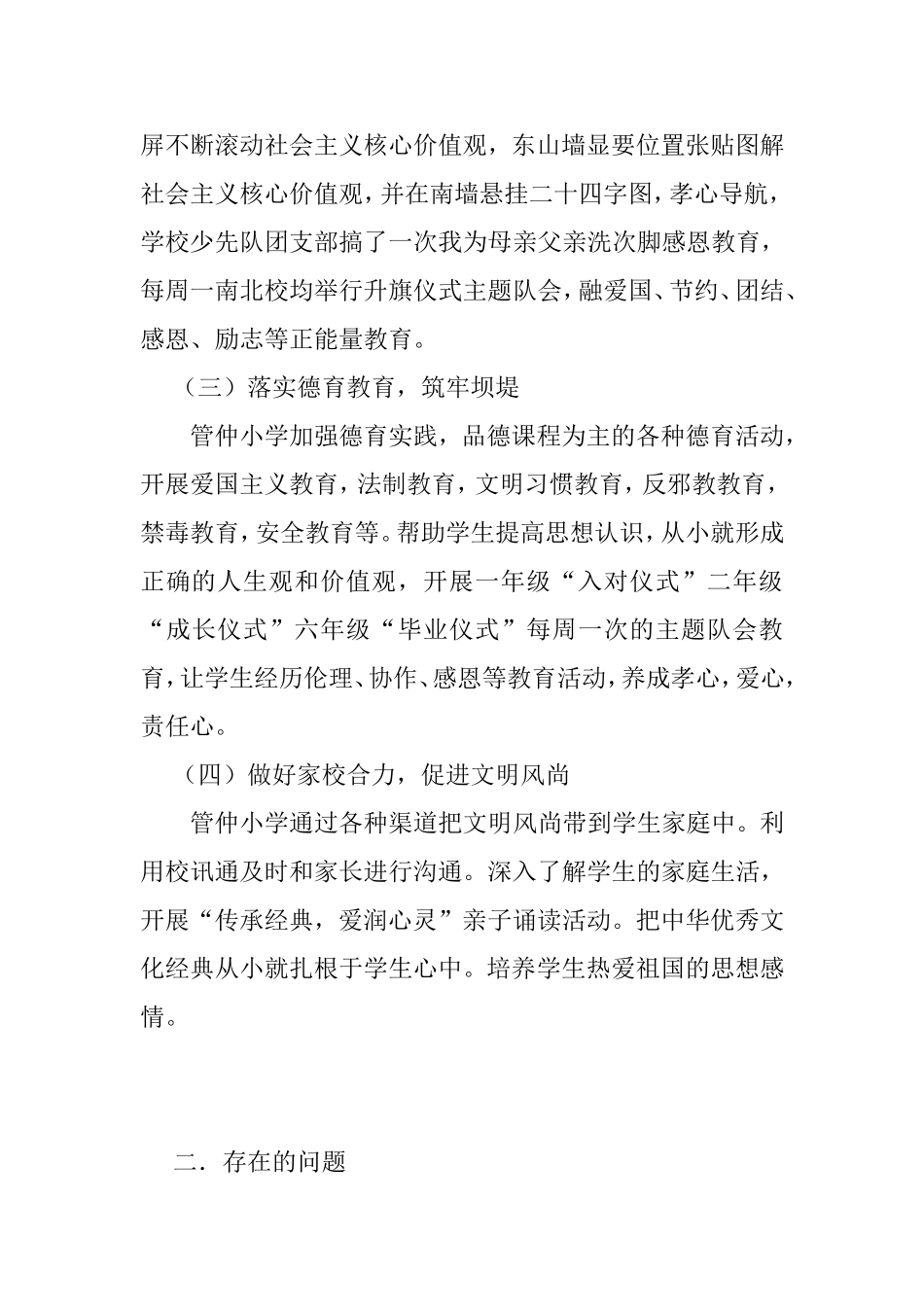 意识形态工作情况汇报_第3页