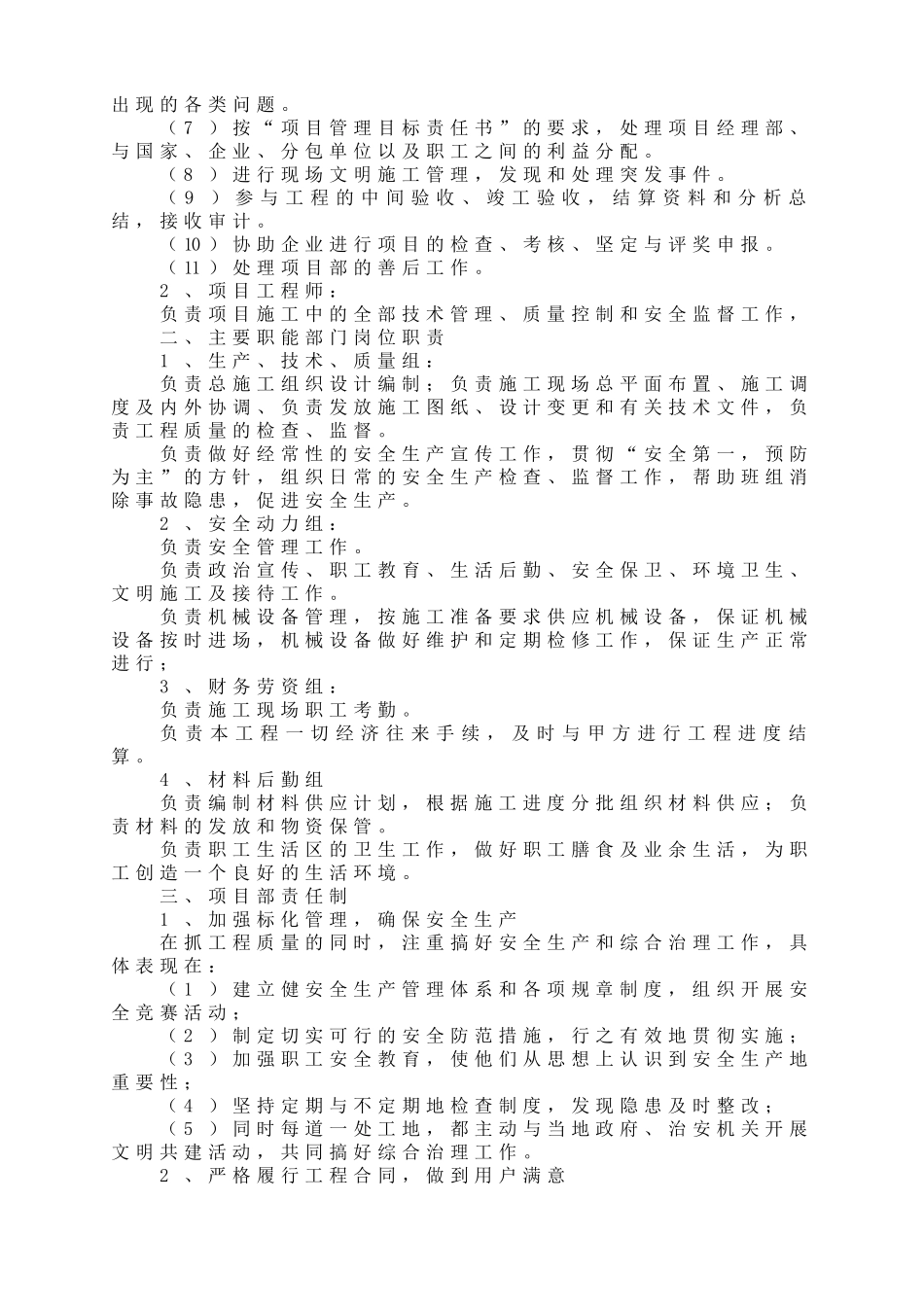 砖混结构施工组织设计最新版_第2页
