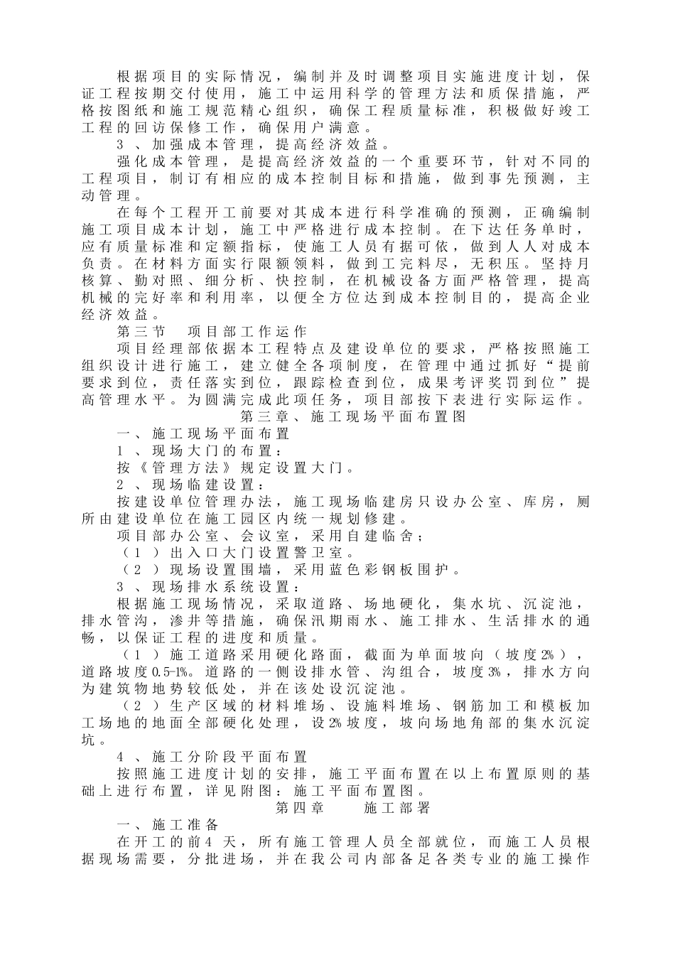 砖混结构施工组织设计最新版_第3页