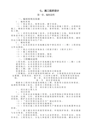 砖混结构施工组织设计最新版
