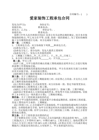 装饰公司合同范本