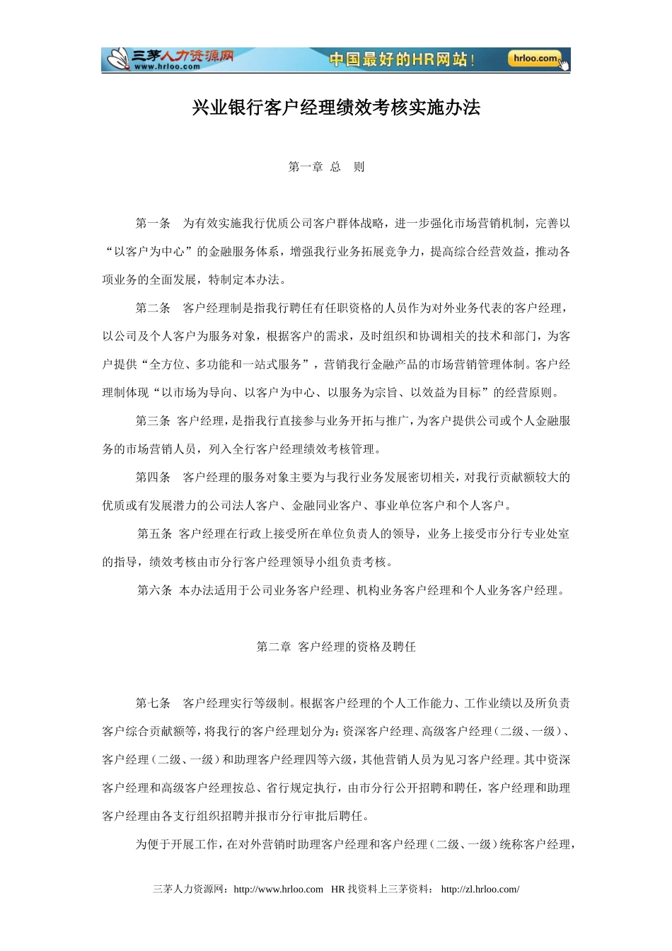 兴业银行客户经理绩效考核实施办法_第1页