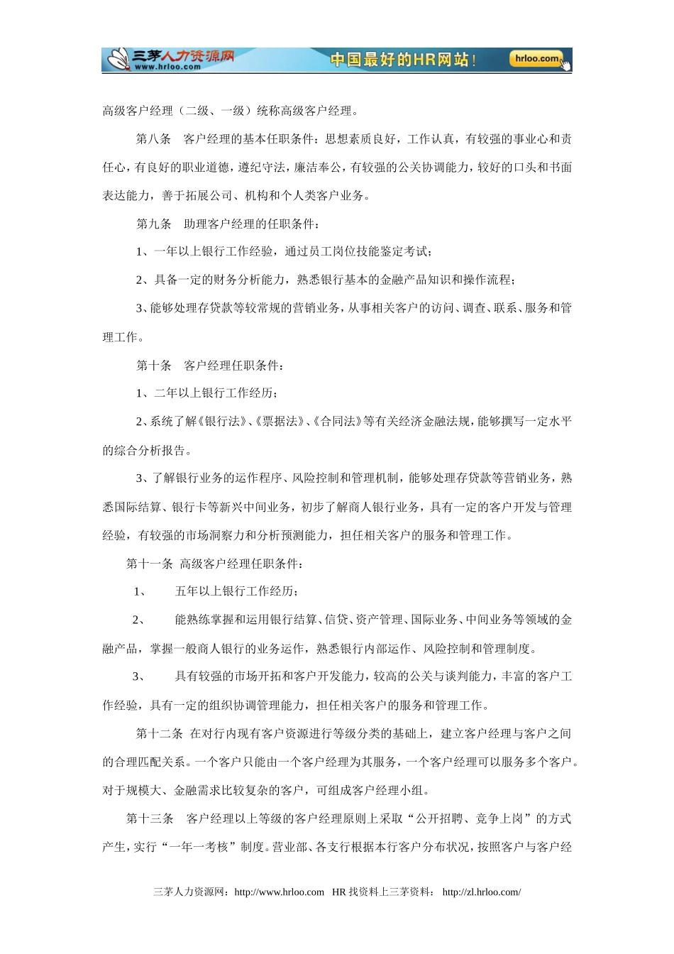 兴业银行客户经理绩效考核实施办法_第2页