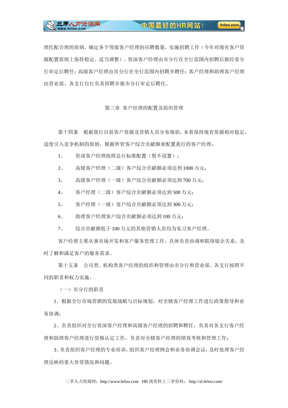 兴业银行客户经理绩效考核实施办法_第3页