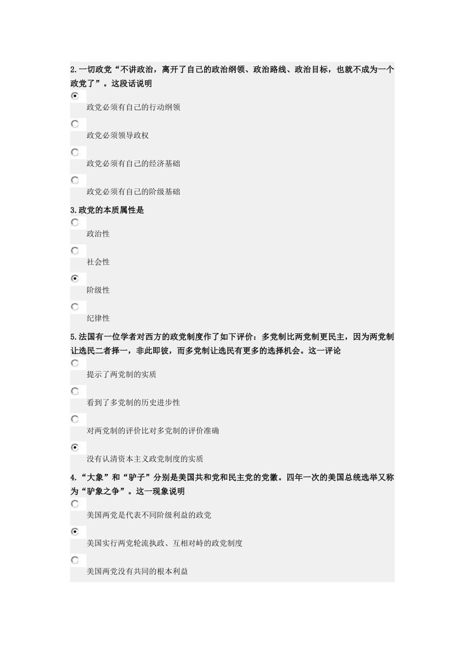 北京科技大学入党积极分子考试_第2页