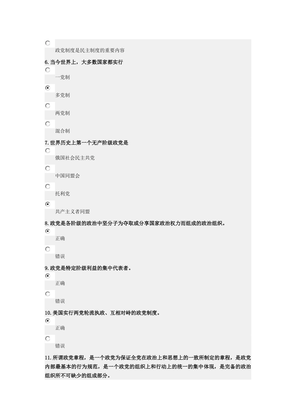 北京科技大学入党积极分子考试_第3页