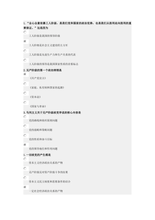 北京科技大学入党积极分子考试
