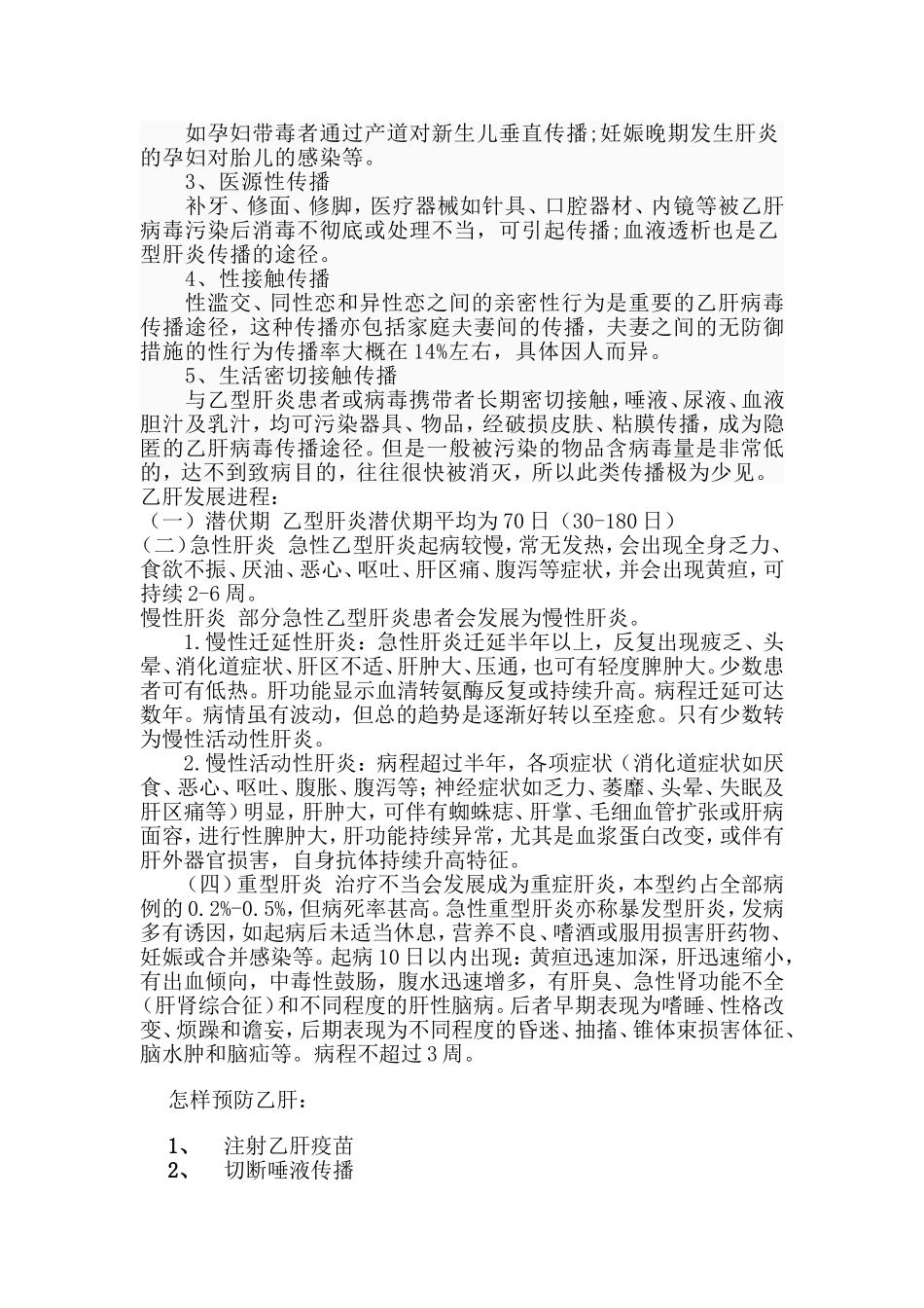 乙肝的防治宣传资料_第2页