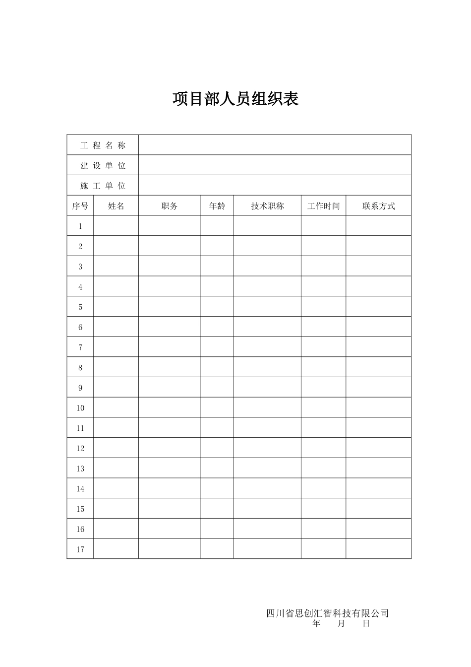 综合布线施工计划(完整版各种表格)_第2页