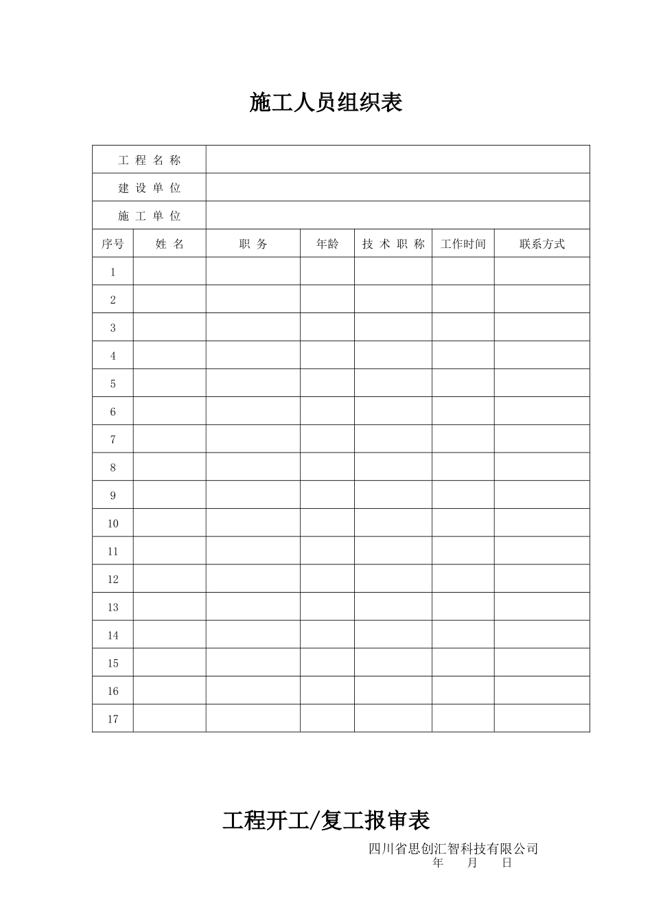 综合布线施工计划(完整版各种表格)_第3页